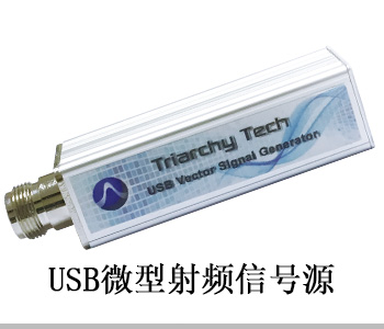 USB微型射頻信號(hào)源